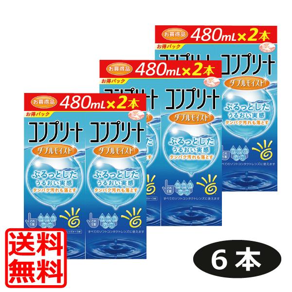 ●商品名【コンプリートダブルモイスト　480ml×6本】■マルチパーパスソリューションタイプのソフトコンタクトレンズケア用品です。１本でソフトレンズの洗浄・すすぎ・消毒・保存が行えます。<br />■「ポロクサマー」と「PHMB...