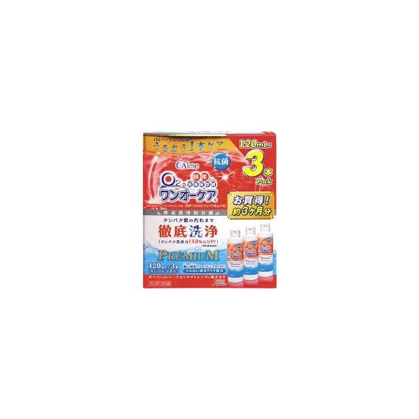 ハードレンズ用洗浄・保存液☆商品内容☆■ワンオーケア120ml　3本