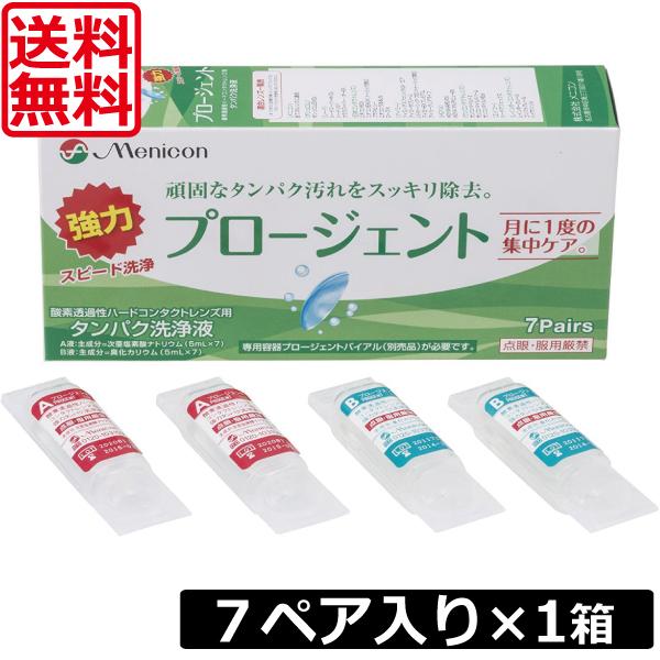 プロージェント 送料無料 メニコン 7ペア入り ×1個 ハード用たんぱく 