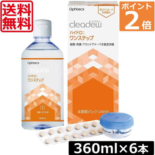 年間ランキング6年連続受賞】 コンタクト洗浄液 クリアデュー ハイドロ ワンステップ 28日分 ×2箱 ソフトコンタクト洗浄液用洗浄液 