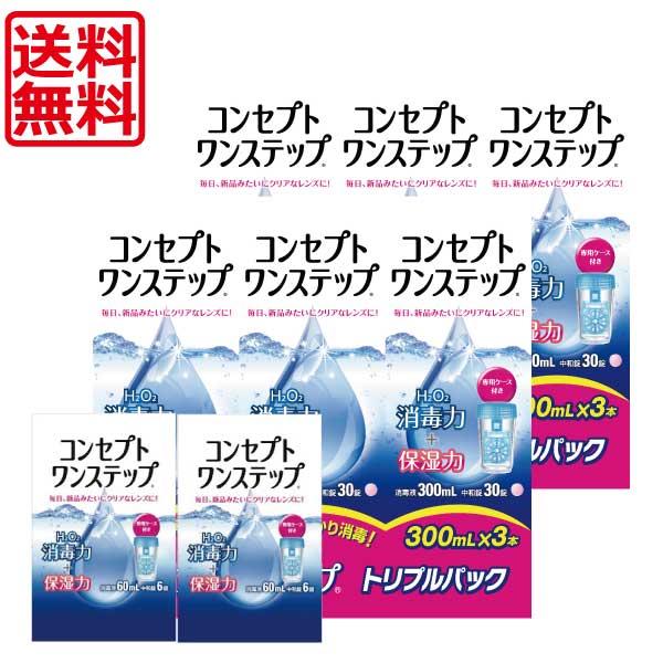 送料無料！ソフトコンタクトレンズ用消毒,洗浄液☆商品内容☆■コンセプトワンステップ300ml 6本＋中和錠 180錠■携帯用60ml　2本（サンプル品）■専用ケース※随時新デザインに切り替わります。