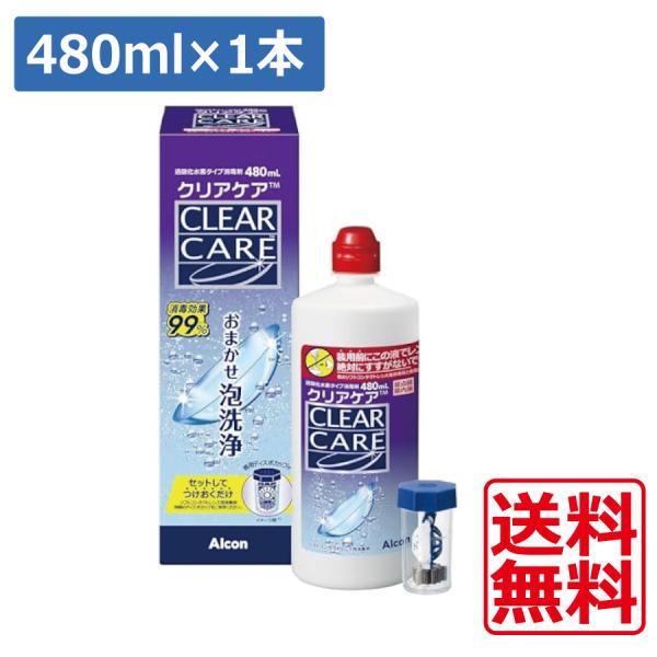 商品内容■クリアケア480ml×1本■中和用ディスク付き専用ケース×1個使用方法1.　左右のバスケットにレンズを入れ、フタを閉めた後、上から本剤でレンズを5秒間よくすすぎます。2.　本剤をレンズカップの内線まで入れます。この時、本剤が少なか...