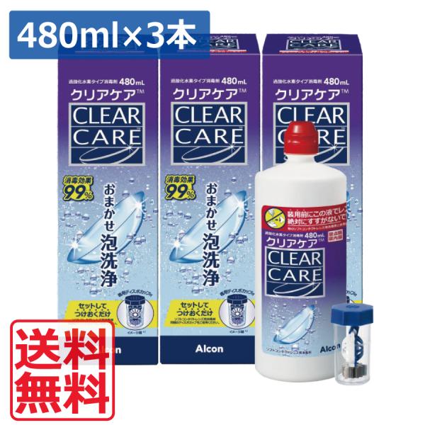 商品内容■クリアケア480ml×3本■中和用ディスク付き専用ケース×3個使用方法1.　左右のバスケットにレンズを入れ、フタを閉めた後、上から本剤でレンズを5秒間よくすすぎます。2.　本剤をレンズカップの内線まで入れます。この時、本剤が少なか...