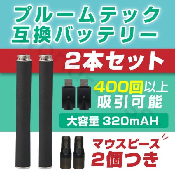 プルームテック バッテリー 互換 2本 Ploomtech 電子タバコ アクセサリー カートリッジ Buyee Buyee Japanese Proxy Service Buy From Japan Bot Online