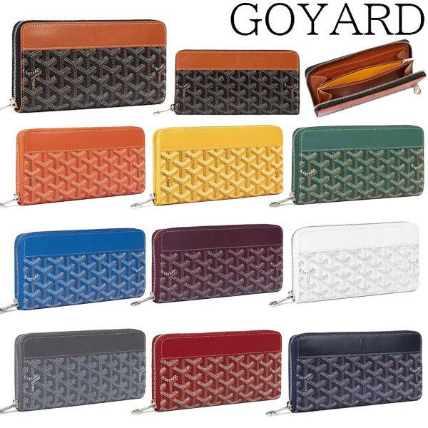 ゴヤール GOYARD 選べるラウンドジップ ウォレット 長財布 レディース ゴヤール GOYARD 選べるラウンドジップ ウォレット 長財布 レディース