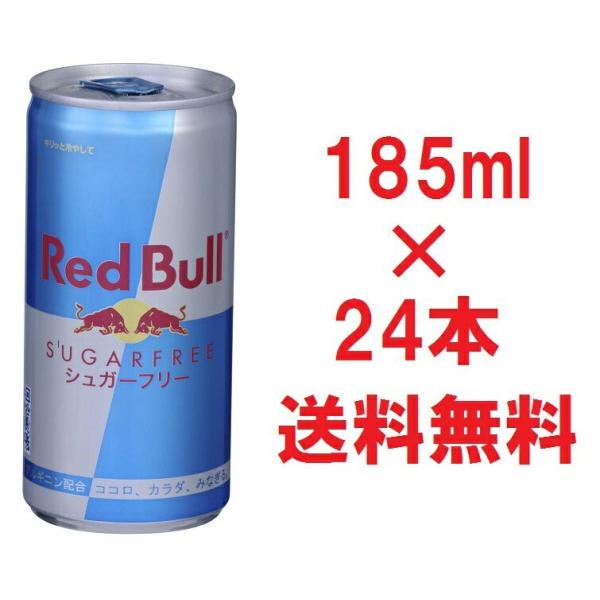 正規品 送料無料 レッドブル シュガーフリーエナジードリンク 185ml 24本セットケース販売 Red Bull Redbull 炭酸栄養ドリンク Energy Drink缶ゼロカロリーノン Buyee Buyee Japanese Proxy Service Buy From Japan Bot Online