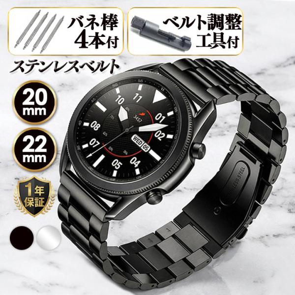 スマートウォッチベルト 22mm 20mm スマートウォッチ バンド ステンレス メタルバンド ばね棒 ベルト調整器具
