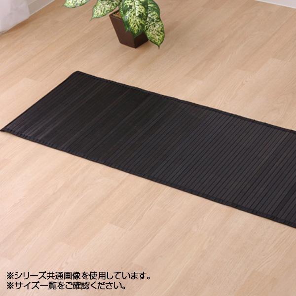 特売 バンブー 竹 廊下敷き ユニバース ブラック 80 340cm 送料込 代引 同梱 ラッピング不可 離島は送料別 送料無料 Tamara 4x4w De