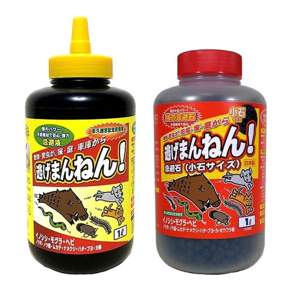 忌避剤 逃げまんねん 液体 小石 1L 天然素材 モグラ イノシシ ムカデ 駆除 害獣忌避剤 害虫 対策 野良猫 フン害 日本製 東久邇宮記念賞