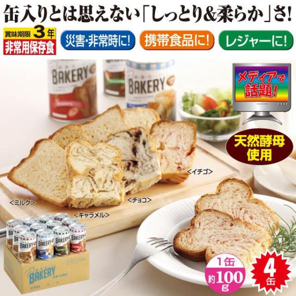 専用　BAKERY ベーカリー非常用　缶詰 ソフトパン　3種　73個 専用 BAKERY ベーカリー非常用 缶詰 ソフトパン 3種 73個