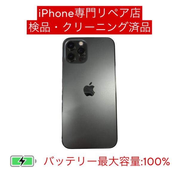 iPhone 12 Pro 【中古】iPhone グラファイト 128GB SIMフリー