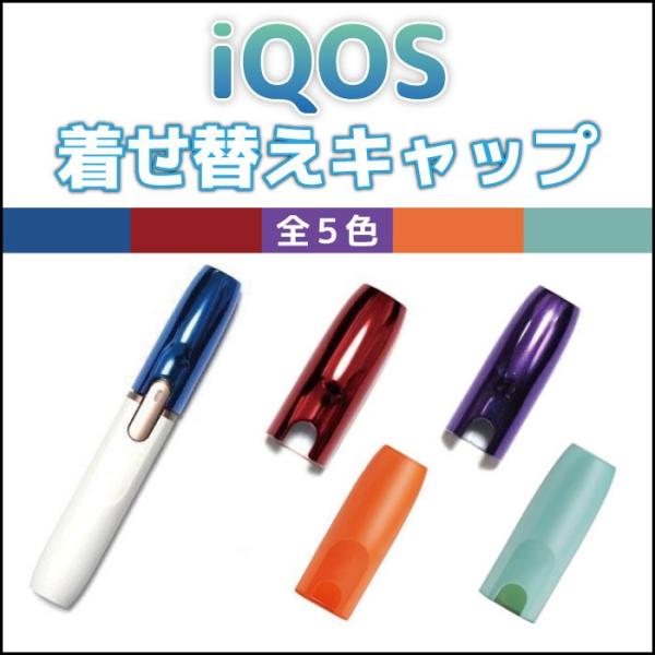 アイコス キャップ Iqos Cap 着せ替えキャップ Buyee Buyee Japanese Proxy Service Buy From Japan Bot Online