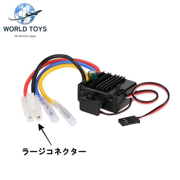 ラジコン用アンプ　HOBBYWING ESC world-toys_parts4