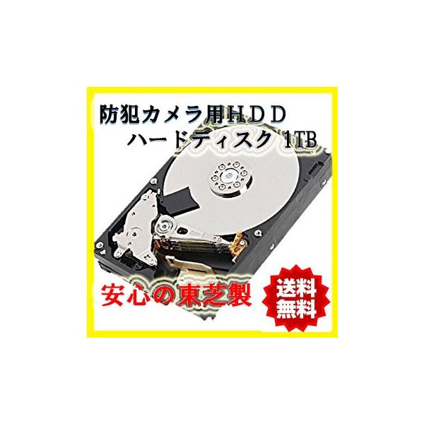 TOSHIBA（東芝） 防犯レコーダー用ハードディスク 防犯カメラ HDD 1TB