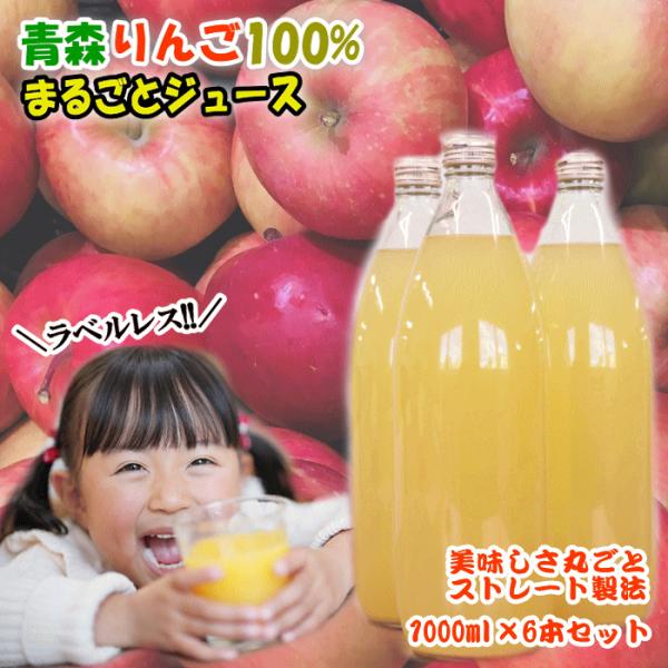 青森県産 100％ りんごジュース お得な6本セット旬の味だけブレンド！プチギフトにも！青森 リンゴジュース【6本セット】