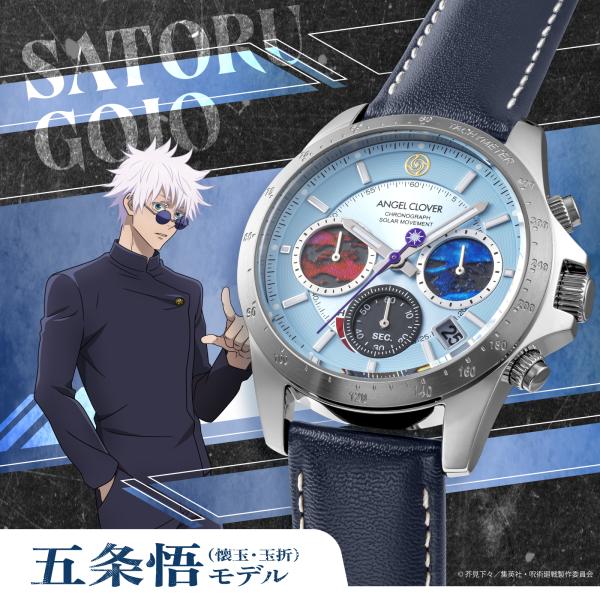 【ブランド直営店】[レビュー特典あり]腕時計 ANGEL CLOVER エンジェルクローバー 呪術廻戦 五条悟モデル ソーラー電池 ライトブルー JU40-GO