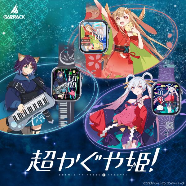 【レビュー特典あり】【ブランド直営店】GARRACK ギャラック 『超かぐや姫！』コラボ スマートウォッチ 腕時計 爆買