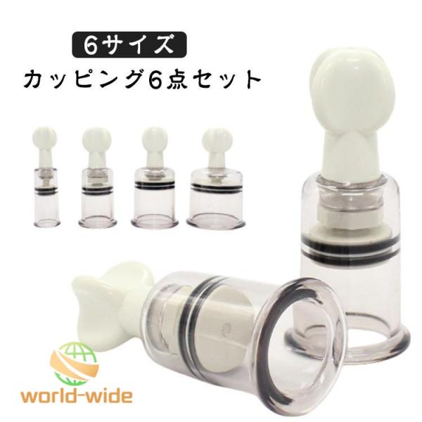 カッピング 吸い玉 6サイズ セット 【6点セット】カッピング カッピング 特大 足裏 カッピング ガラス 健康グッズ 【6点セット】カッピング セル