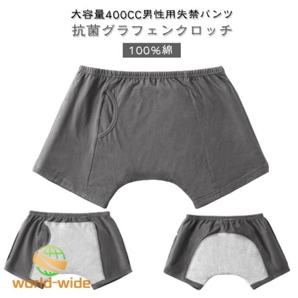 失禁ショーツ 男性用 吸水パンツ 失禁パンツ 400cc 中失禁 尿漏れパンツ 重失禁 介護パンツ 男性 パッド付き 重失禁パンツ 尿失禁 失禁トラン