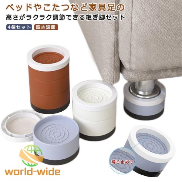 継ぎ脚 継ぎ足し 4個セット ベッド 座椅子 円形 足 継足 延長 テーブル 高脚 高さをあげる 脚長 脚高 高さ調節 継脚 長脚 高さをあげる 継ぎ