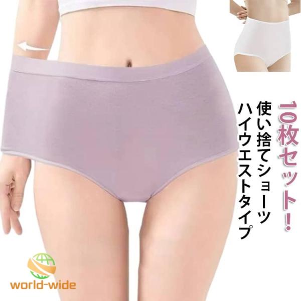 業務 綿 ショーツ 10枚セット 使い捨てショーツ 綿 レディース 除菌 綿 ハイウエスト 使い捨て コットン 旅行用下着 通気 女性用 伸縮 使い捨