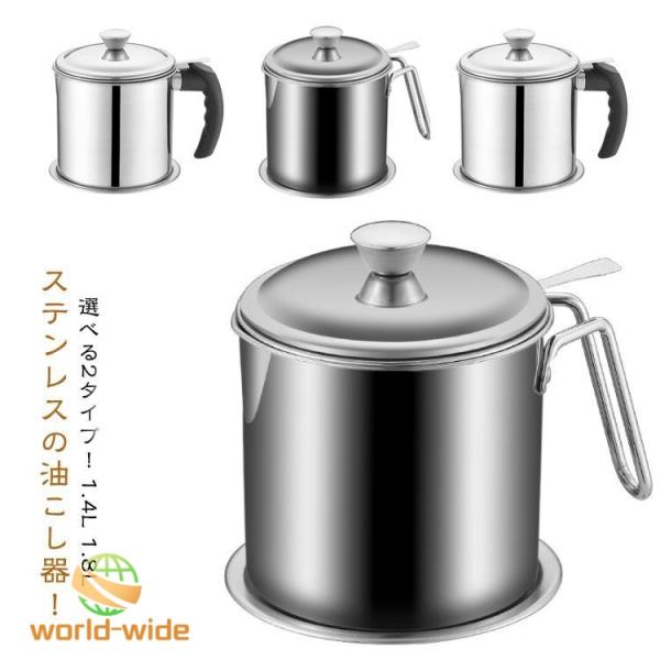 オイルポット 油入れ 油こし器 油ポット 油こし器 油こし 残留物を濾過 オイル差し 揚げ物油入れ 油さし ステンレス コンパクト オイル入れ 天ぷら