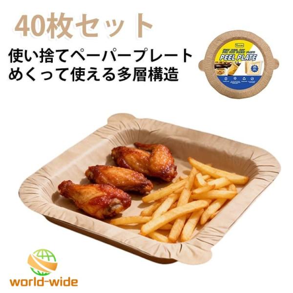 ペーパープレート 40枚セット 紙皿 使い捨て皿 多層 はがして使える 20cm 24cm 四角型 丸型 紙製 食器 取り皿 BBQ キャンプ アウト