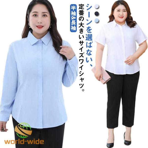 ワイシャツ 大きいサイズ レディース 半袖 長袖 シャツブラウス ぽっちゃり ビジネスシャツ フォーマル 送料無料 ビジネス オフィス OLシャツ ビ