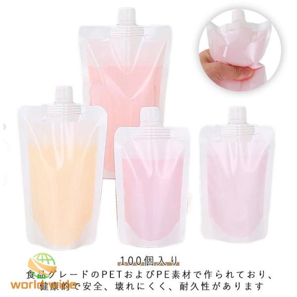詰め替え 液体容器 250ml ジュース 広口 透明 スタンドパウチ 100ml 150ml 380ml ドリンクパック ジュースパック スパウト付き