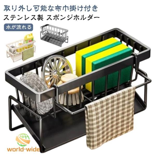 水が流れる 用 スポンジラック ステンレス シンク 錆び防止 ステンレス スポンジ洗剤置き たわし入れ スポンジ スポンジホルダー ホルダー 洗剤置き