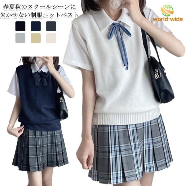 レディース ニットベスト 夏 スクールベスト Vネック 制服 秋 秋冬 学生 スクール 可愛い プルオーバー ベスト ベスト 重ね着 制服 スクールベ