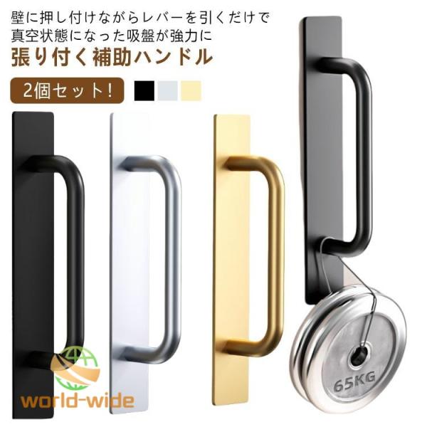 2点セット 吸盤式ドアハンドル 強力ドアハンドル 2点セット 工事不要 取っ手 補助ハンドル 窓ガラス ポータブルハンドル 引き出し 引き戸 窓 手す