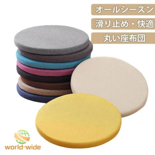 クッション 低反発 シートクッション 丸型 円型 メモリーフォーム 骨盤サポート クッション 両面使える 低反発クッション 滑り止め ナチュラル チェ