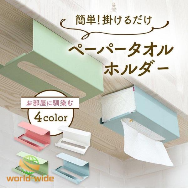 ティッシュケース キッチンペーパーホルダー 壁掛け ティッシュペーパーホルダー おしゃれ 北欧 吊り下げ 白 壁付け 収納 アイデア アイアン
