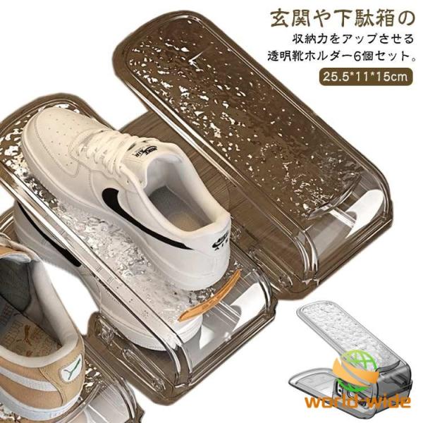 玄関収納 透明 靴ホルダー 靴収納 玄関 6個入 高さ調節可能 シューズスタンド シューズホルダー スリム クリアタイプ 靴ホルダー 靴整理 靴箱 下