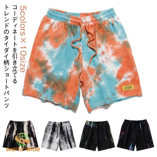 柄パンツ 5色 タイダイ柄 メンズ ショートパンツ ショート丈 レディース スウェット パンツ ハーフパンツ 短パン 半ズボン 膝上 短め タイダイ柄
