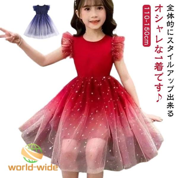 ピアノ キラキラ 女の子 ノースリーブ 子供 星柄 キッズ 150cm ロングワンピース ドレス 子供服 礼服 ふんわり キッズ 100cm 発表会