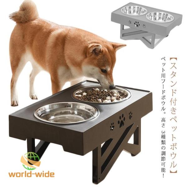 ペット食器台 犬用 猫用 フードボウル 猫 フードスタンド 中型犬 大型犬 ダブル 食器テーブル 餌入れ 水入れ 高さ調整可能 組み立て簡単 大容量