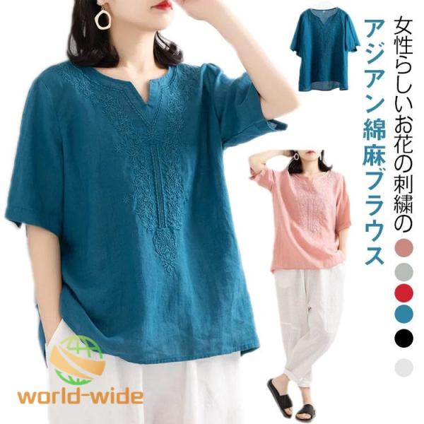 シャツ 可愛い 薄手 レーディス 五分袖 綿麻ブラウス オフィス ゆったり 無地 チュニック Tシャツ 森ガール 綿麻風 花柄 刺繍 アジアン エスニ