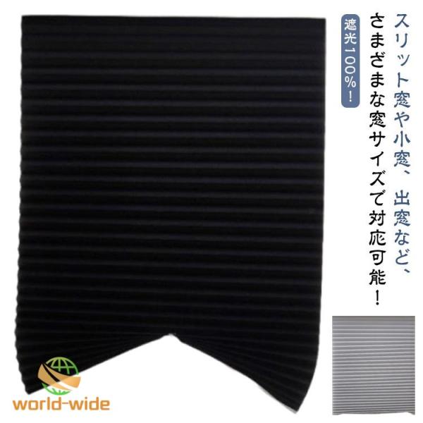 遮光100％ 小窓 シェード スクリーン ハニカムシェード 穴あけ不要 マジックテープ式 ハニカムスクリーン ハニカム ロールカーテン ブラインド 日