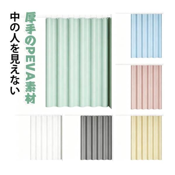 シャワーカーテン おしゃれ 透けない 防カビ 抗菌 リング付き 抗菌 カーテンリング付 加工取り付け簡単 浴室風呂カーテン バスルーム 目隠し 浴室