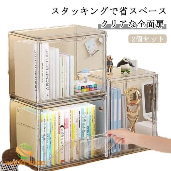 2個セット アクリル収納ケース ぬいぐるみ収納ケース 透明 人形ケース ぬいぐるみケース アクリルケース マグネット扉付き 組み立て簡単 クリアケース