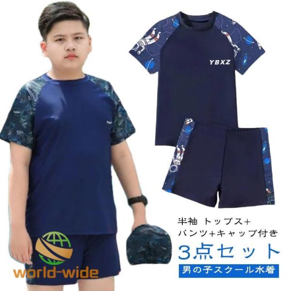 スクール水着 男の子 みずぎ セパレート 上下セット キッズ水着 子供 男児 学生 スポーツウエア トップス パンツ キャップ付き 3点セット スイム