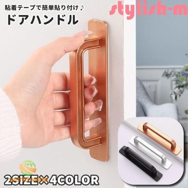 取っ手 取手 ハンドル ドアハンドル 粘着テープ 後付け 開閉補助 つまみ 工具不要 設備 建具 引き戸 スライドドア 引き出し キャビネット 棚 ド