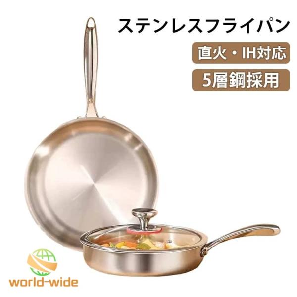 ステンレス フライパン 22cm 24cm 26cm 28cm 30cm 5層鋼 鍋 直火 IH ガス 対応 鍋蓋は別売りです 食洗機対応 洗いやすい