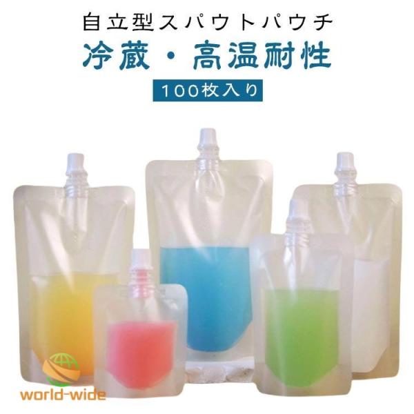 スパウトパウチ 200ml 380ml 500ml 保存容器 【100枚入り】 100ml 150ml DIY飲み物用 透明 ドリンク用 パウチ 25