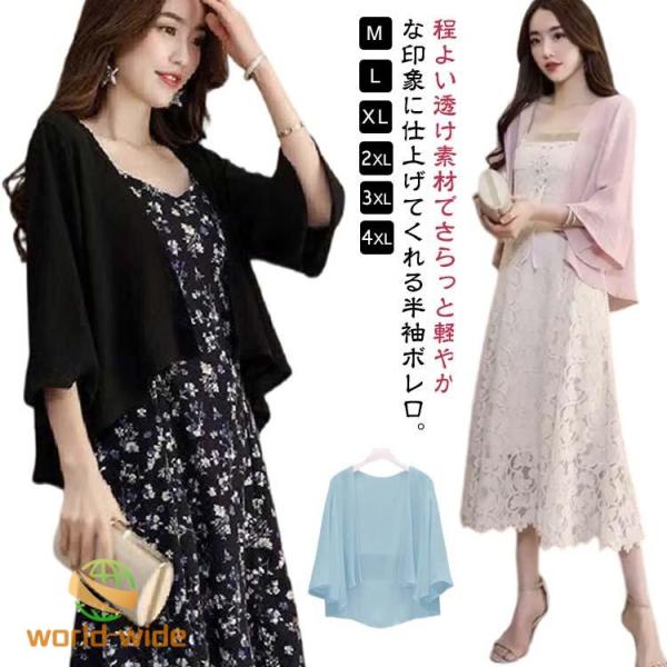 カーデ 薄手 半袖 シアー 七分袖 かわいい 透け感 レディース 夏用 羽織り UVカット 無地 シフォン ゆったり 紫外線対策 サマーカーディガン
