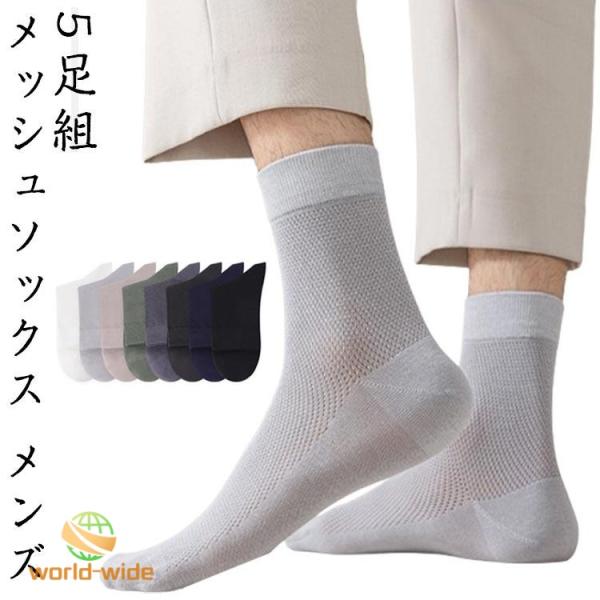 綿 薄手 コットン ビジネスソックス 蒸れない メッシュソックス 靴下 夏用 メンズ 靴下 消臭靴下 ソックス くつ下 ビジネス靴下 紳士 スポーツ