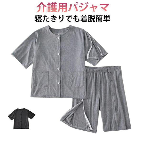 トップス 夏 パジャマ 介護 紳士 コットン 半袖 婦人 マジックテープ 全開 ファスナー ワンタッチテープ 入院後 両開き フルオープン ズボン 介