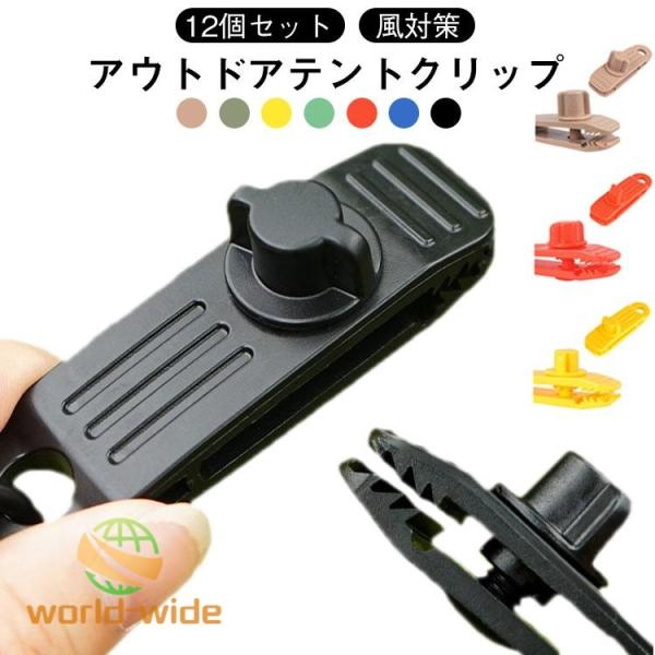 タープクリップ 小型 固定 クリップ アリゲータークリップ タープ イエロー アウトドア 【12個セット】テントクリップ シャーククリップ 強力 キャ